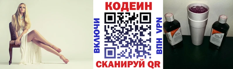 Кодеин Purple Drank  Верхнеуральск 